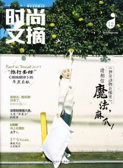 中学生时尚文摘